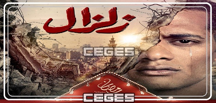 حمل درجة الحرارة حمامة اول حلقه لمسلسل زلزال hotel mansiondelsol com